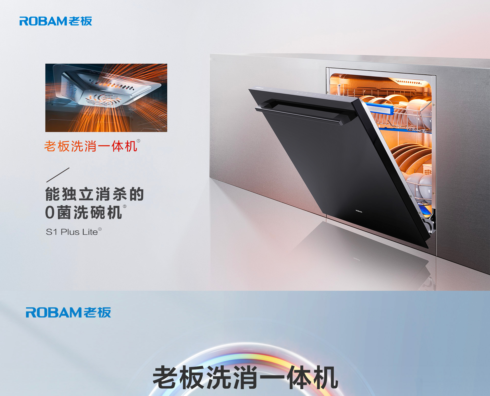 老板电器-洗碗机S1plus5-18_01.jpg