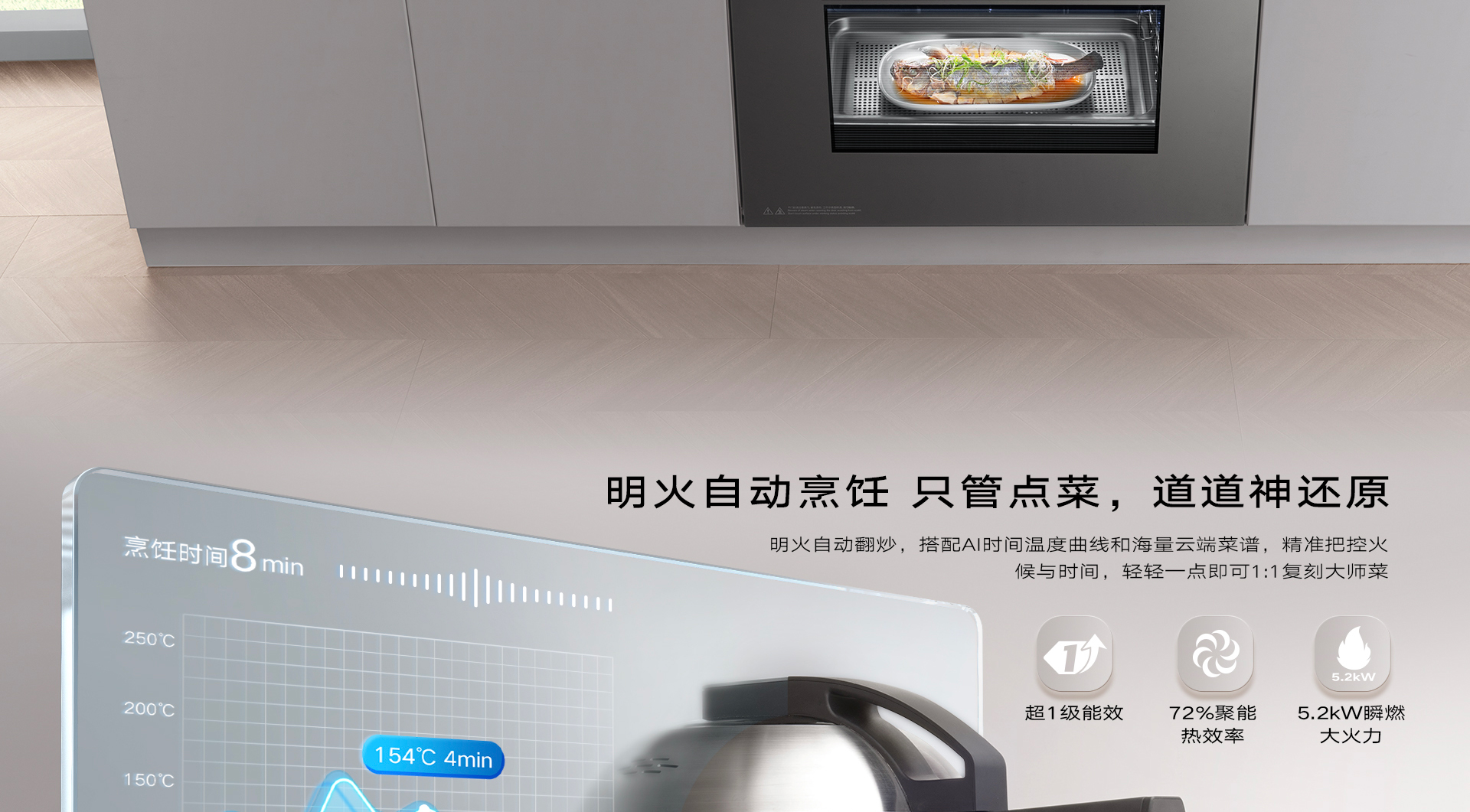 81C-iH1灶蒸烤详情页1920_04.jpg